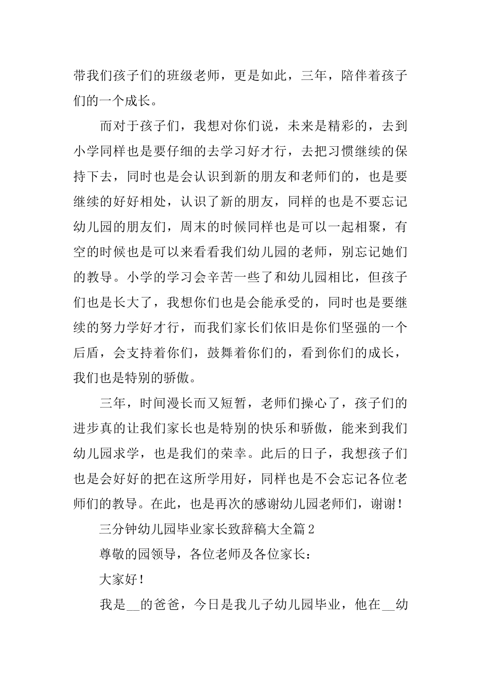 三分钟幼儿园毕业家长致辞稿大全_第2页