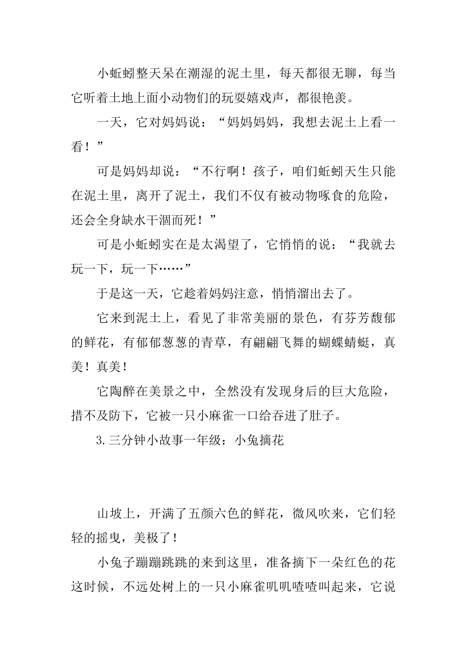 三分钟小故事一年级_第2页