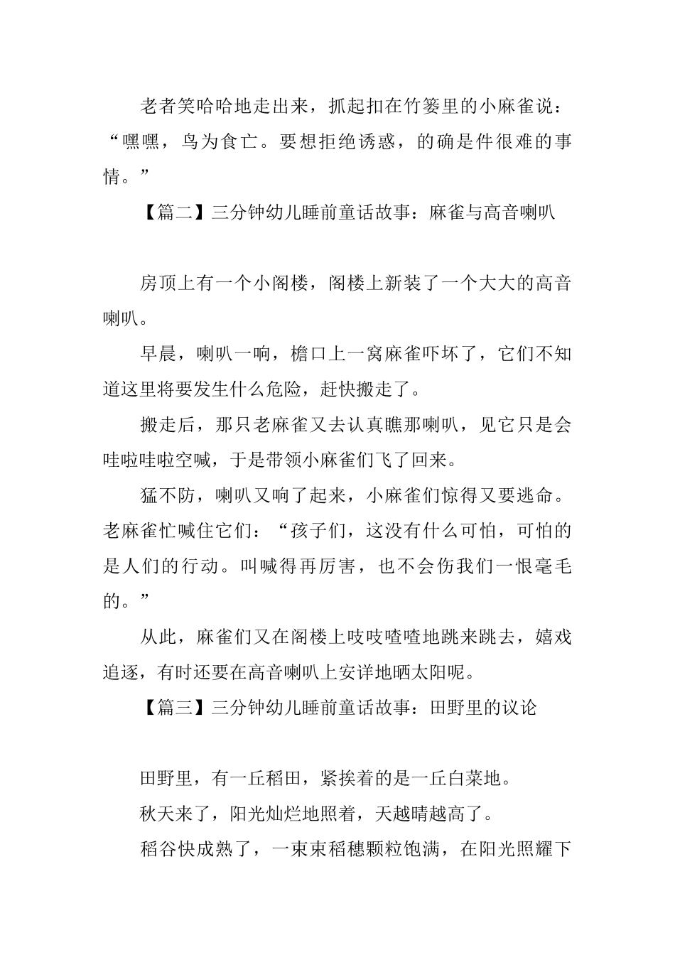 三分钟幼儿睡前童话故事精选_第2页