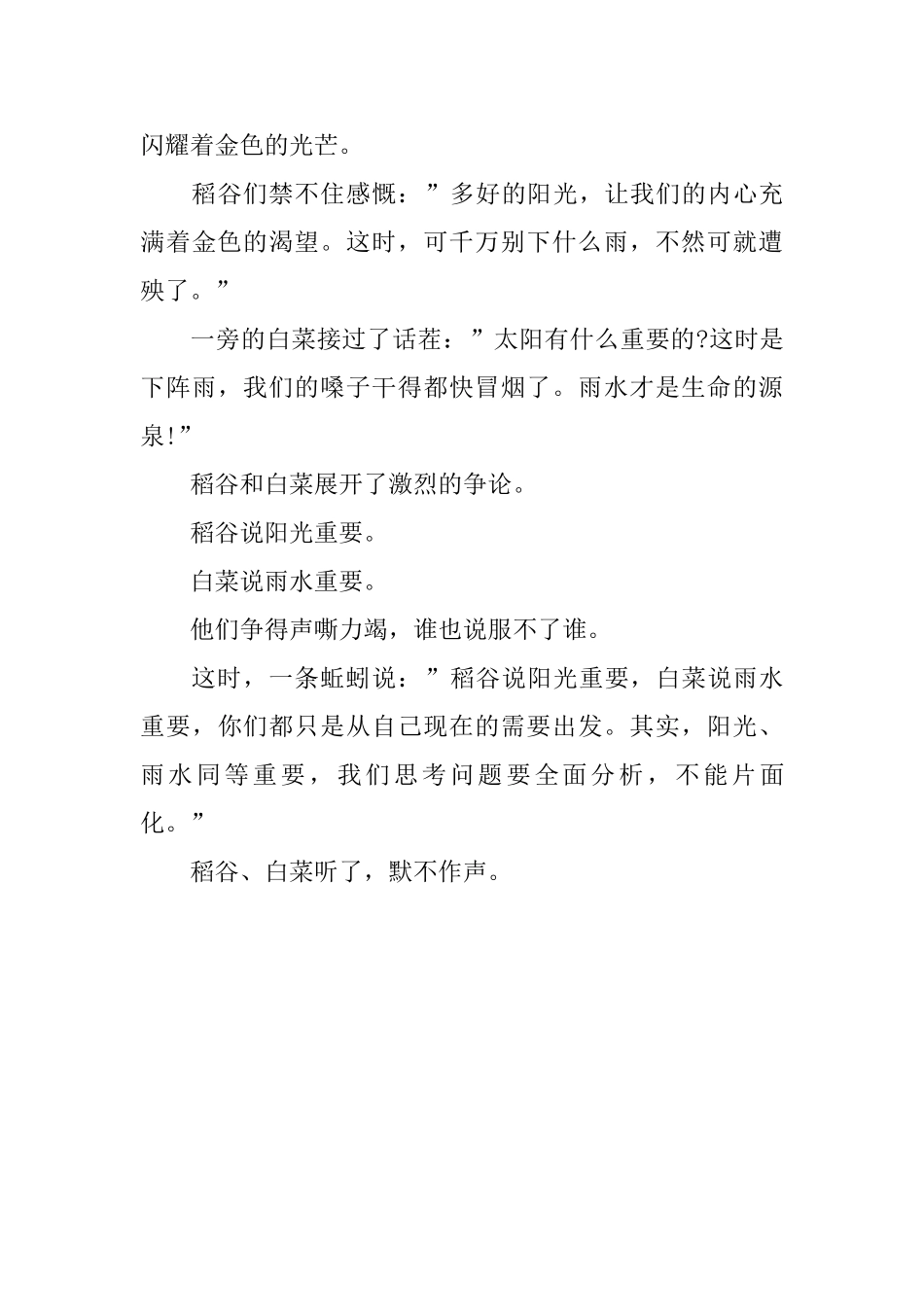 三分钟幼儿睡前童话故事精选_第3页