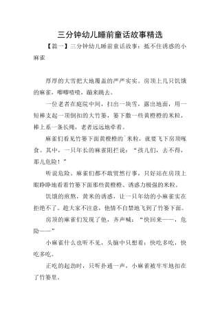 三分钟幼儿睡前童话故事精选