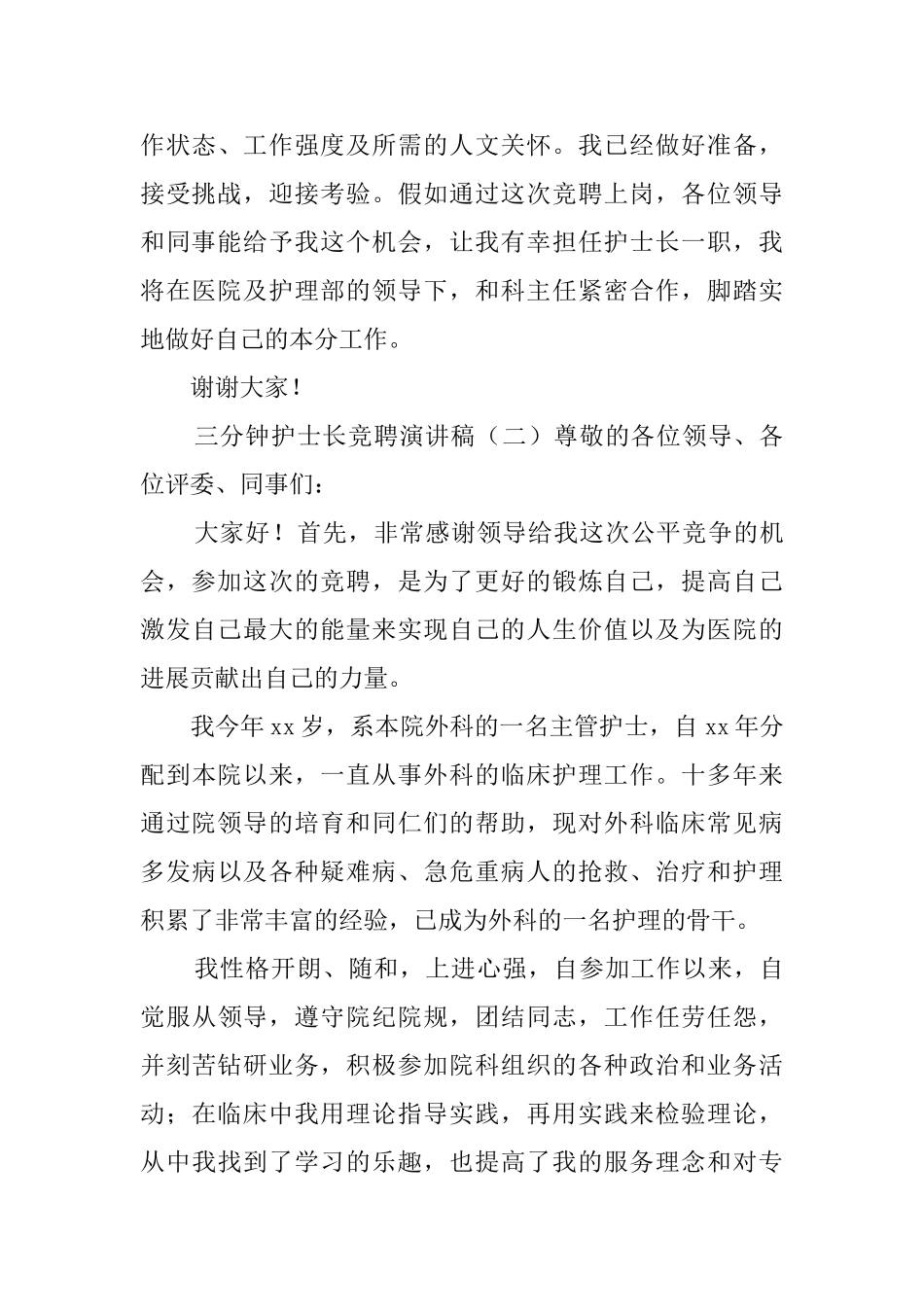 三分钟护士长竞聘演讲稿_第3页