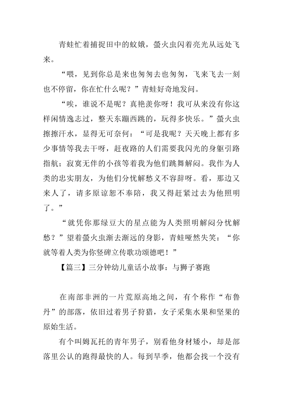 三分钟幼儿童话小故事集锦_第2页