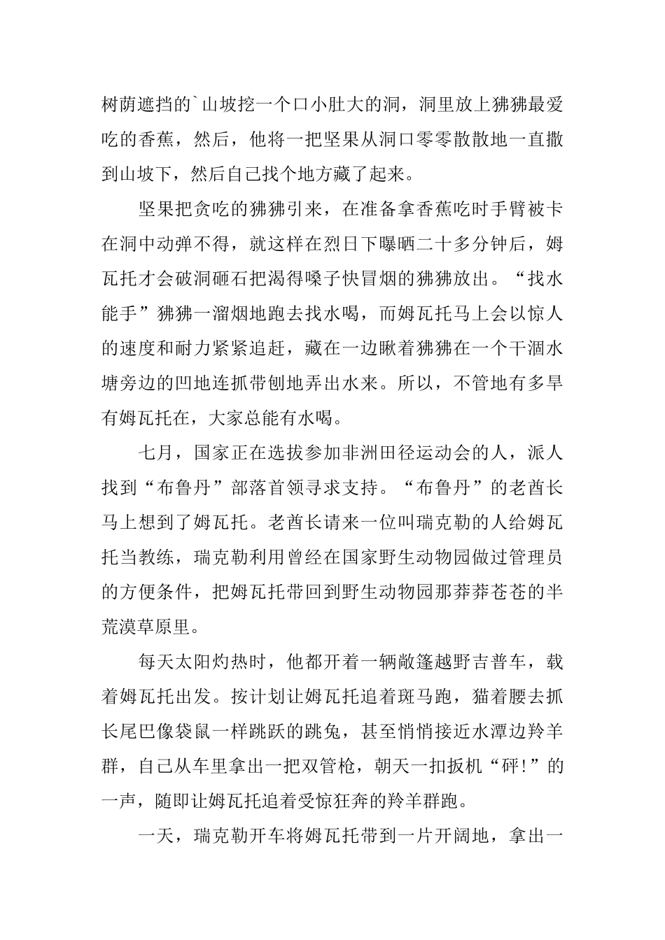 三分钟幼儿童话小故事集锦_第3页