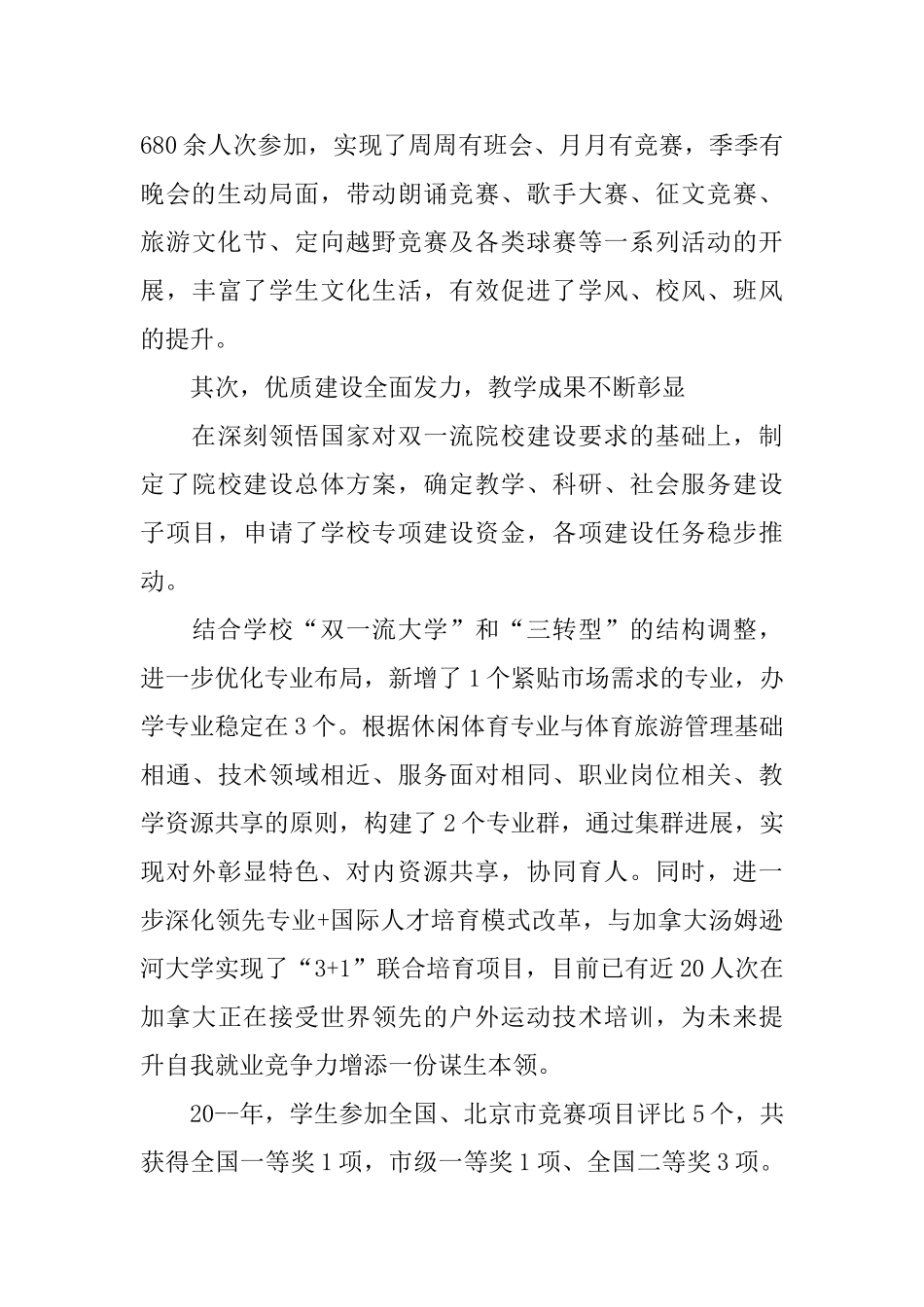 三分钟晚会领导简短致辞稿范文_第2页