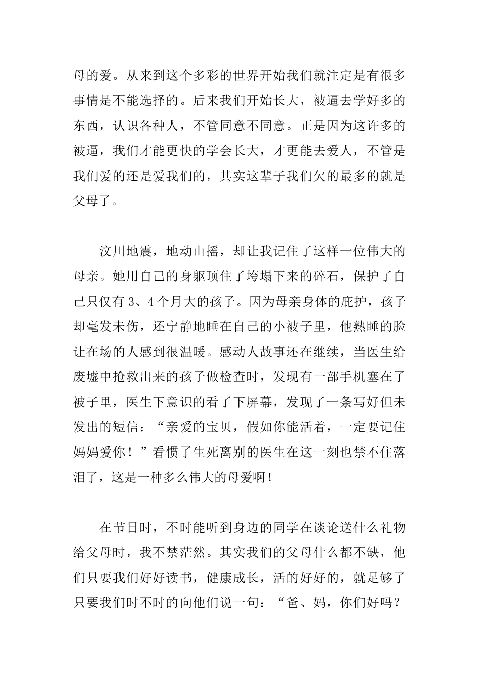 三分钟演讲稿《当父母老了》_第2页