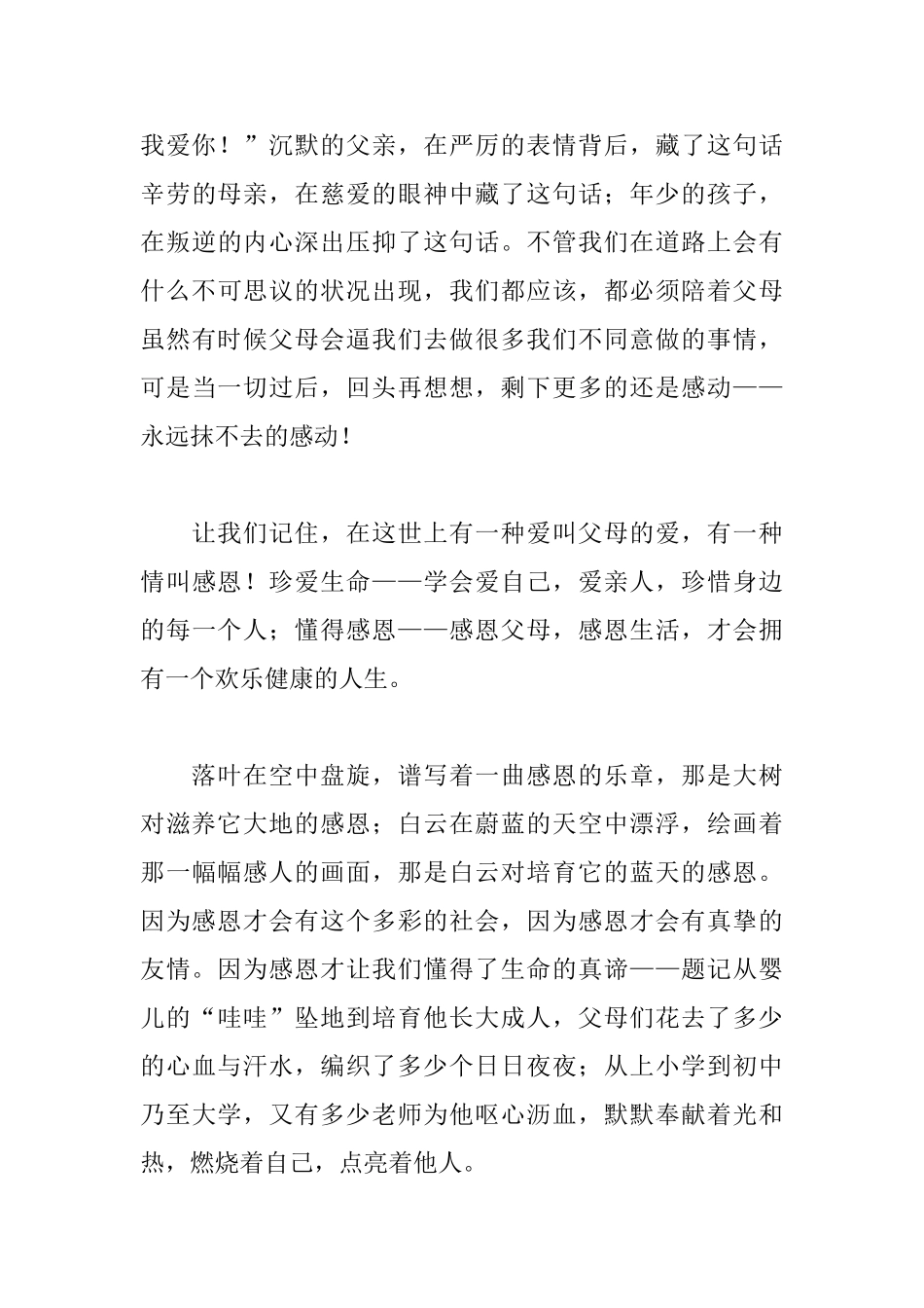 三分钟演讲稿《当父母老了》_第3页