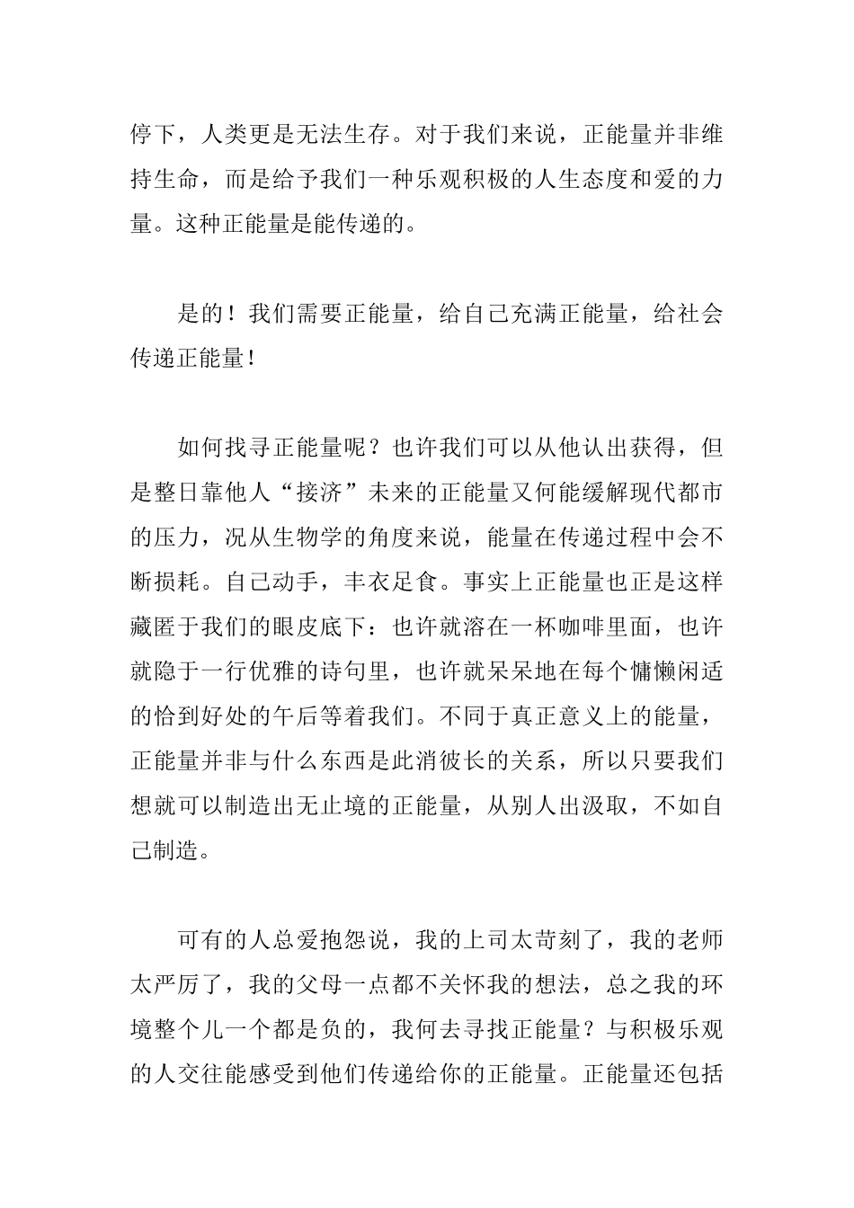 三分钟正能量演讲稿3篇_第2页