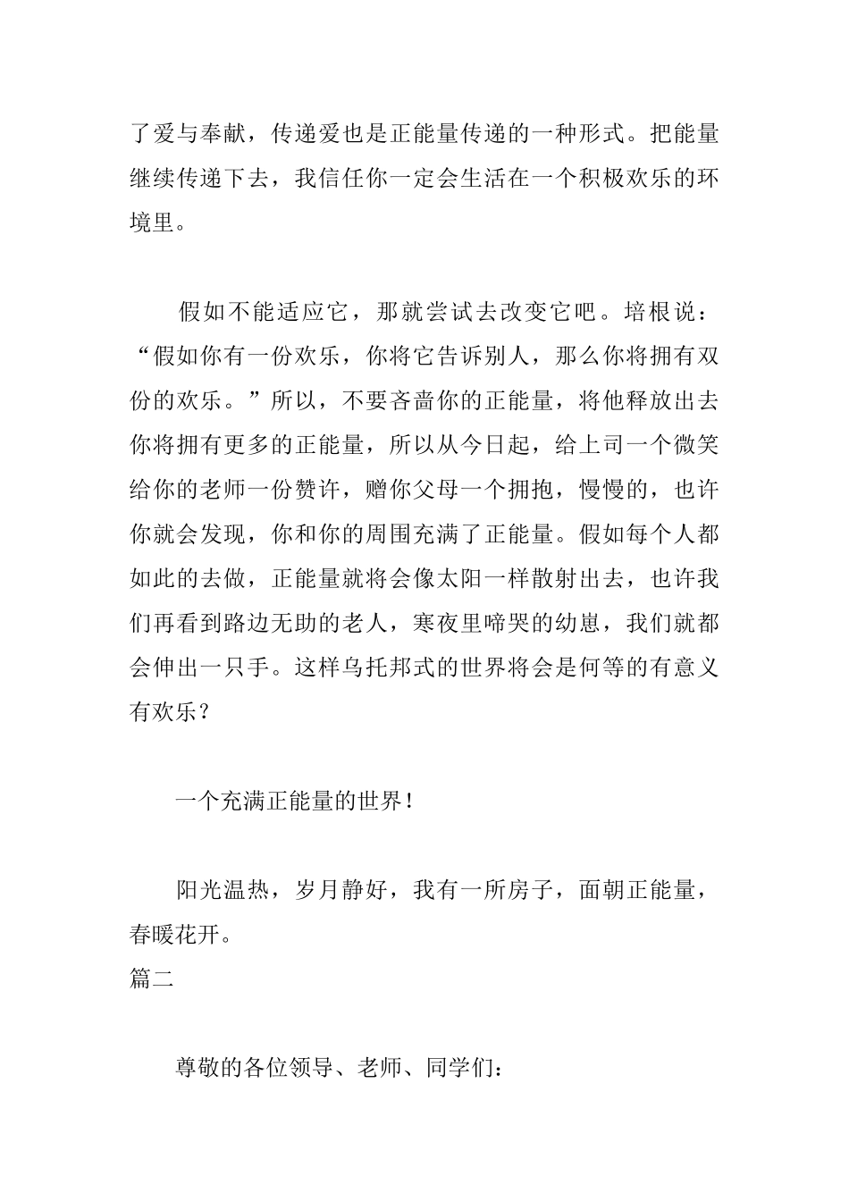 三分钟正能量演讲稿3篇_第3页