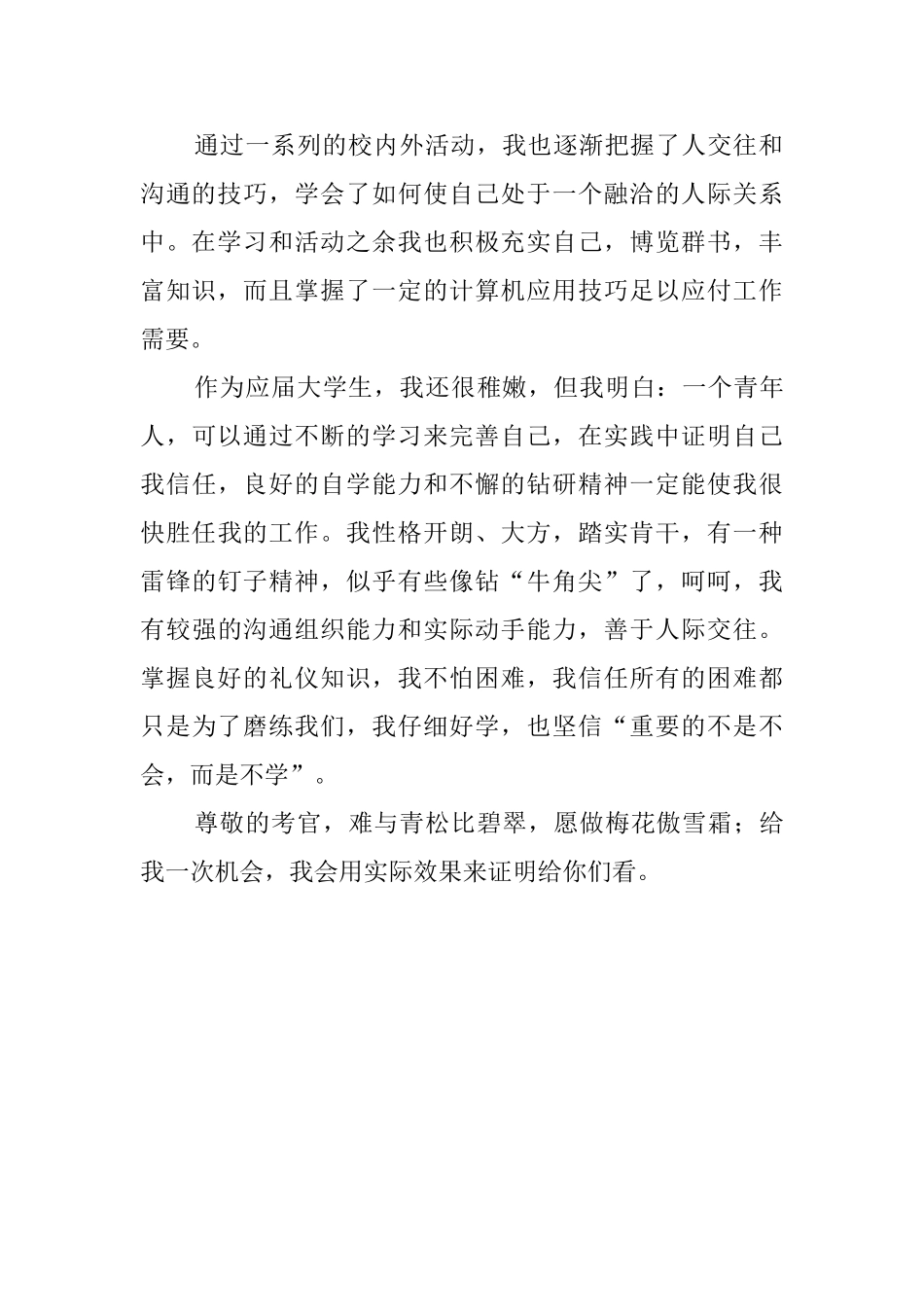 三分钟特色的自我介绍范文_第2页