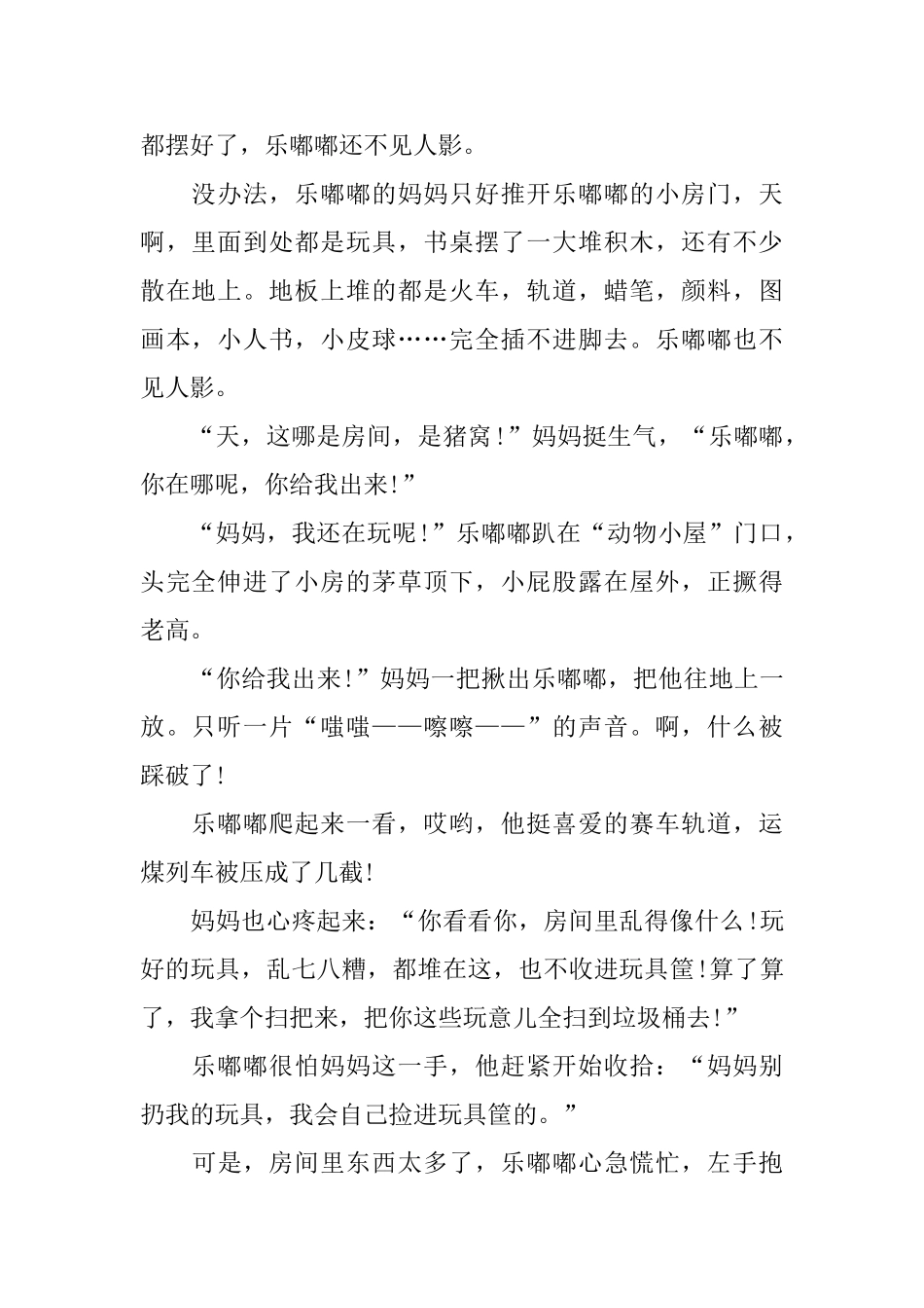 三分钟生动有趣的童话故事6篇_第2页