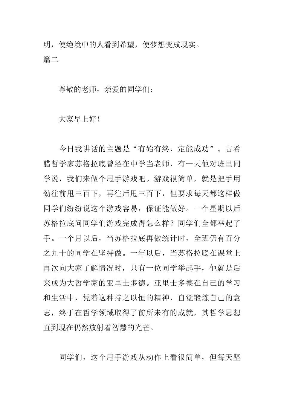 三分钟的简短优秀演讲稿_第2页