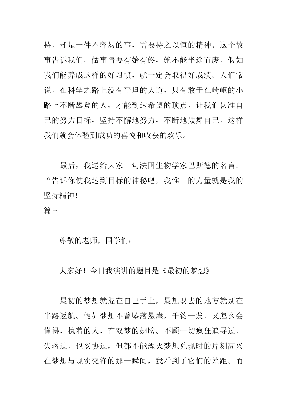 三分钟的简短优秀演讲稿_第3页