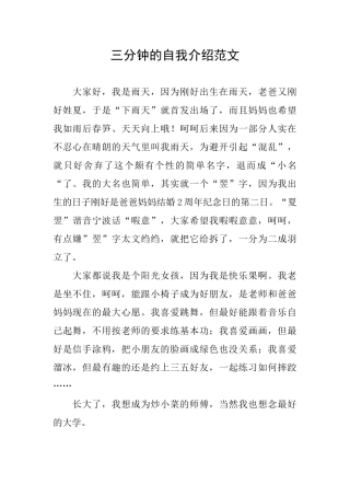 三分钟的自我介绍范文