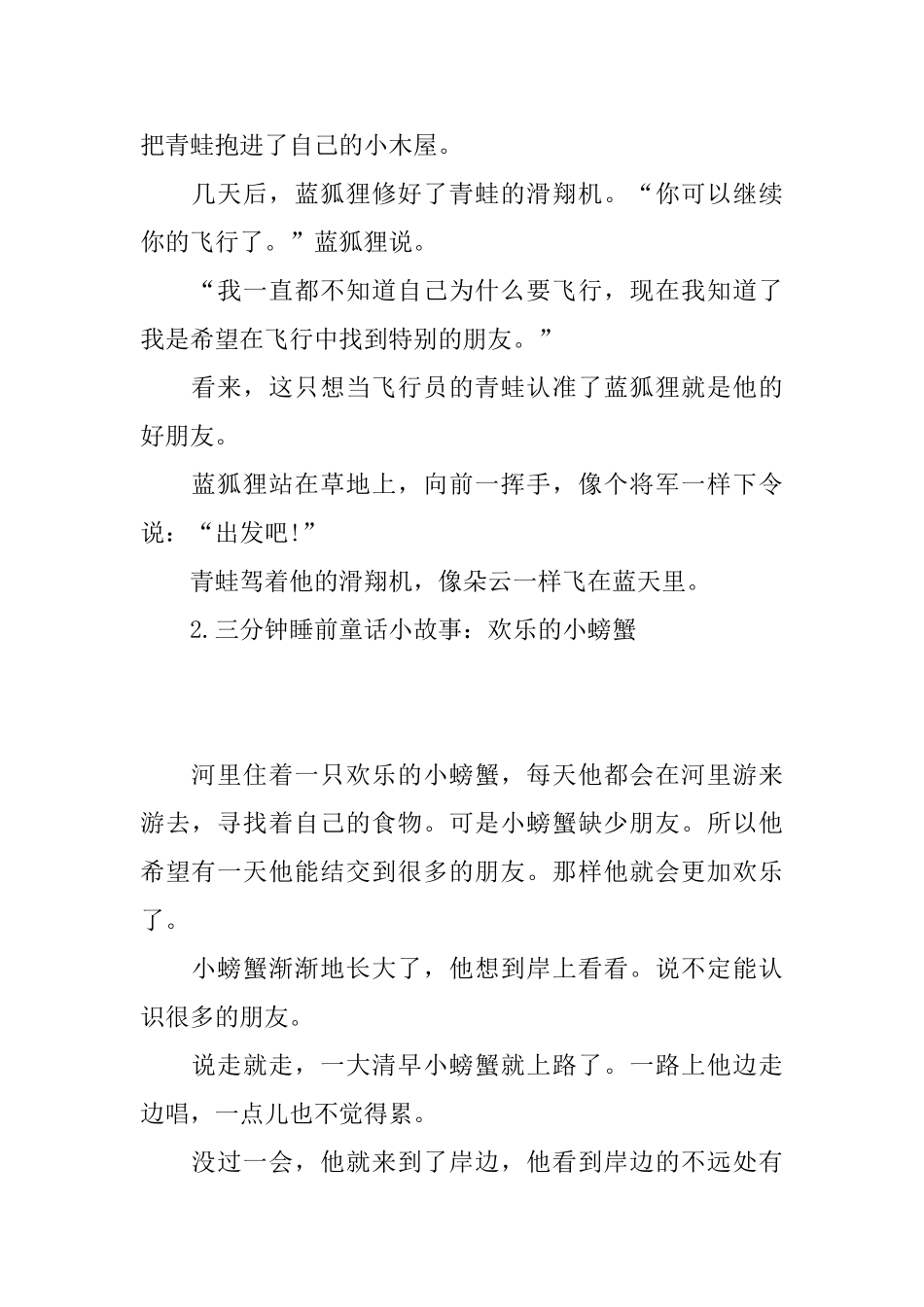 三分钟睡前童话小故事_第2页