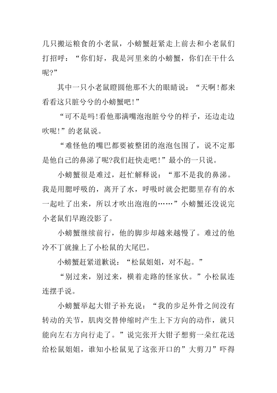 三分钟睡前童话小故事_第3页