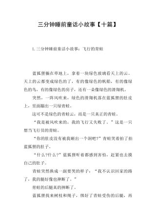 三分钟睡前童话小故事