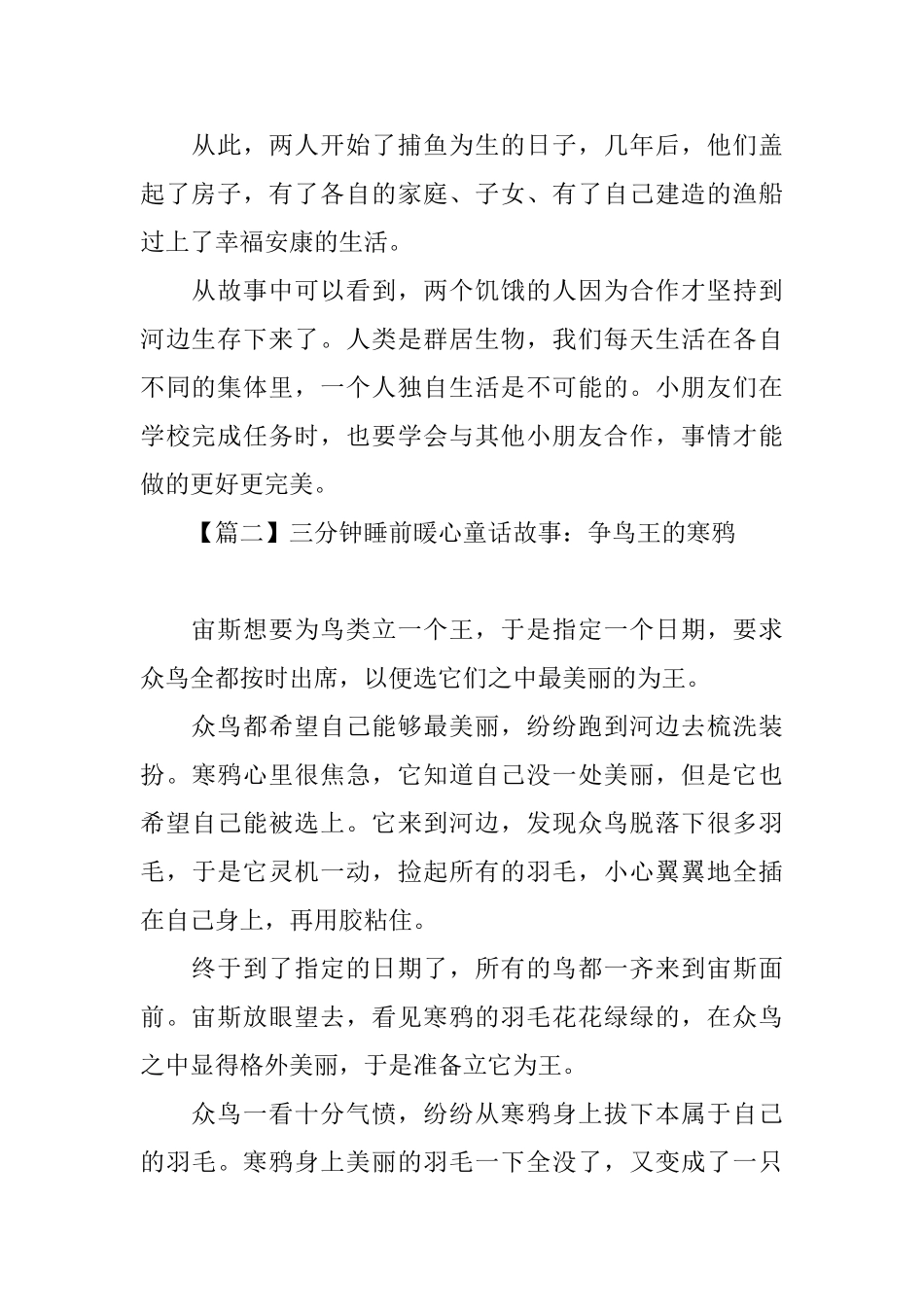 三分钟睡前暖心童话故事大全_第2页