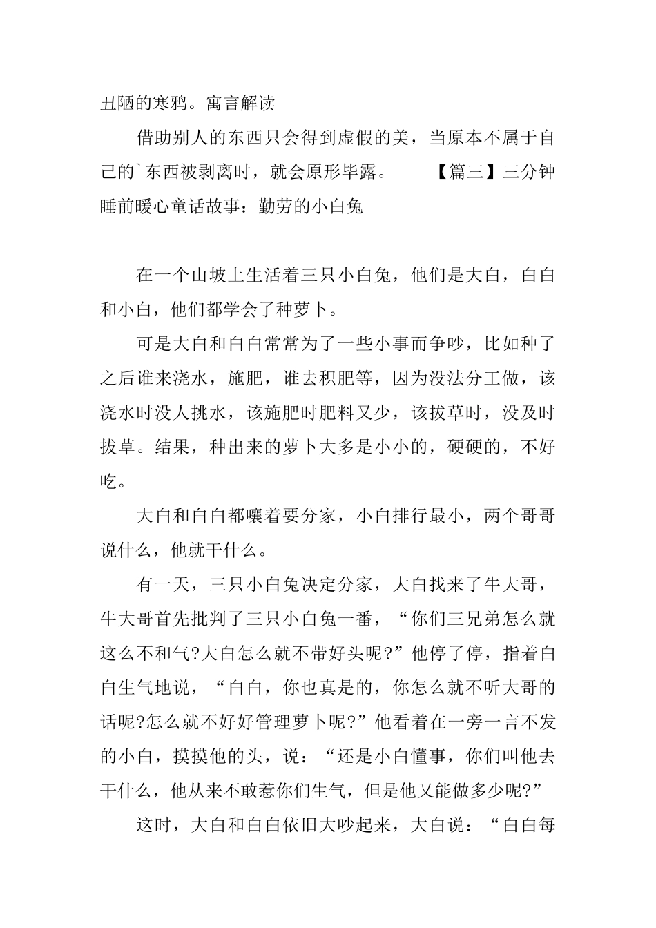 三分钟睡前暖心童话故事大全_第3页