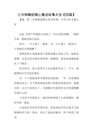 三分钟睡前暖心童话故事大全