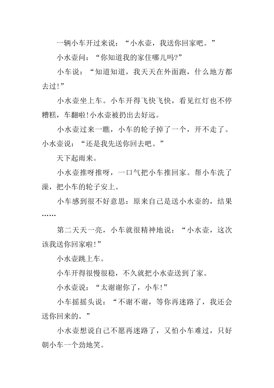 三分钟短篇儿童童话故事_第2页