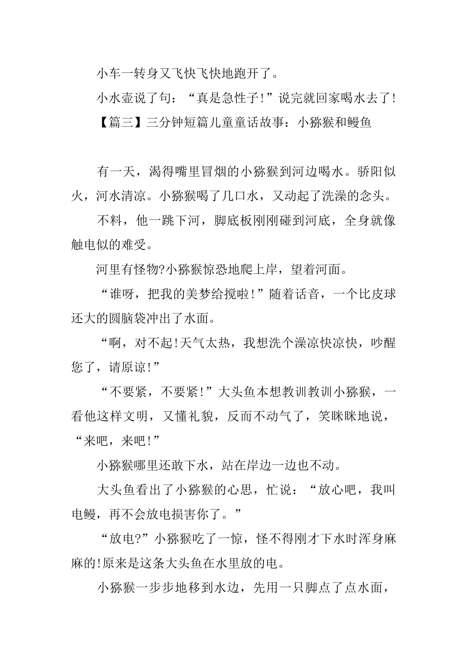 三分钟短篇儿童童话故事_第3页