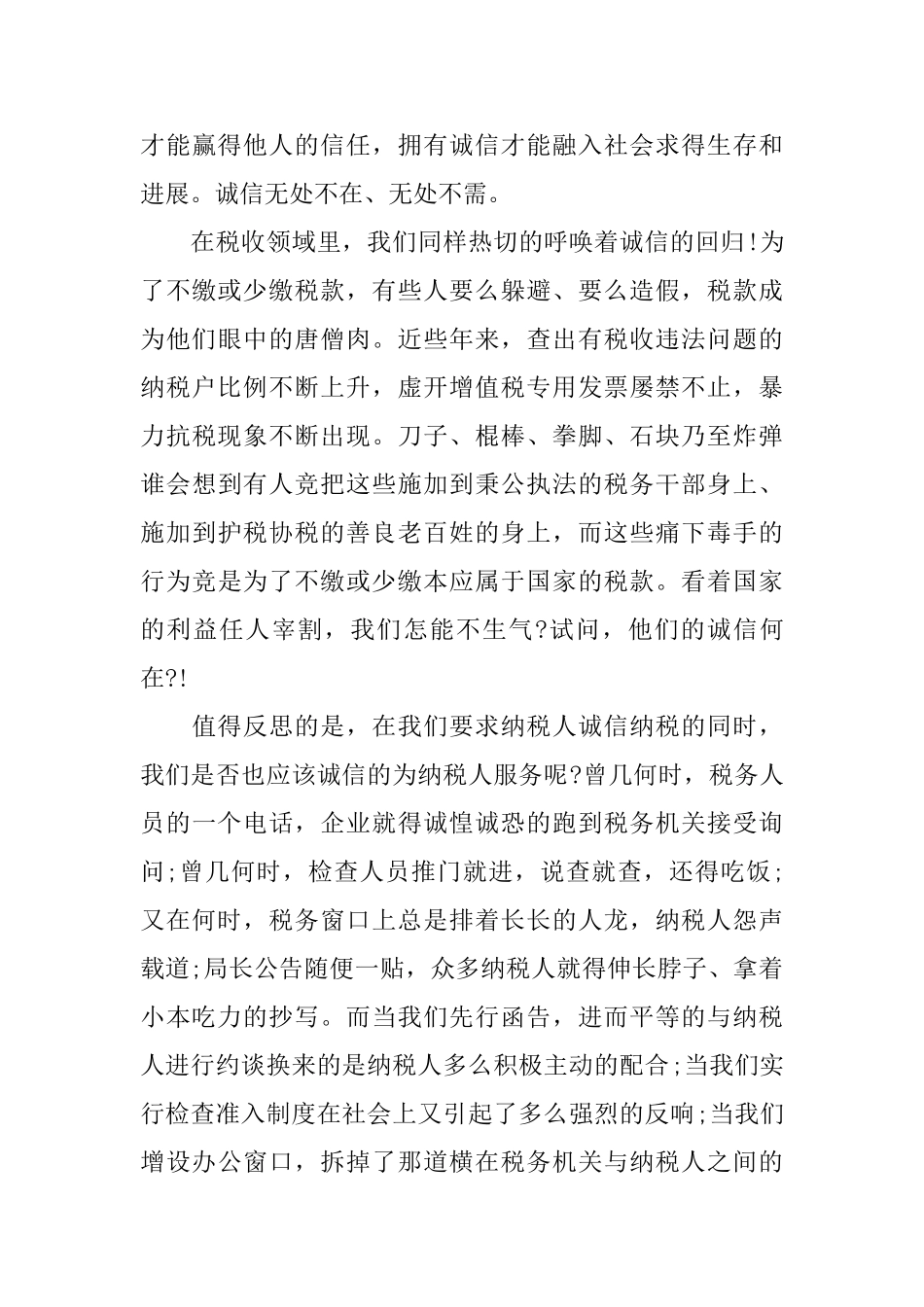 三分钟精彩诚信演讲稿_第2页