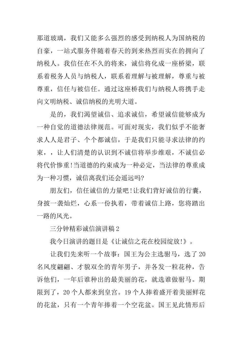 三分钟精彩诚信演讲稿_第3页
