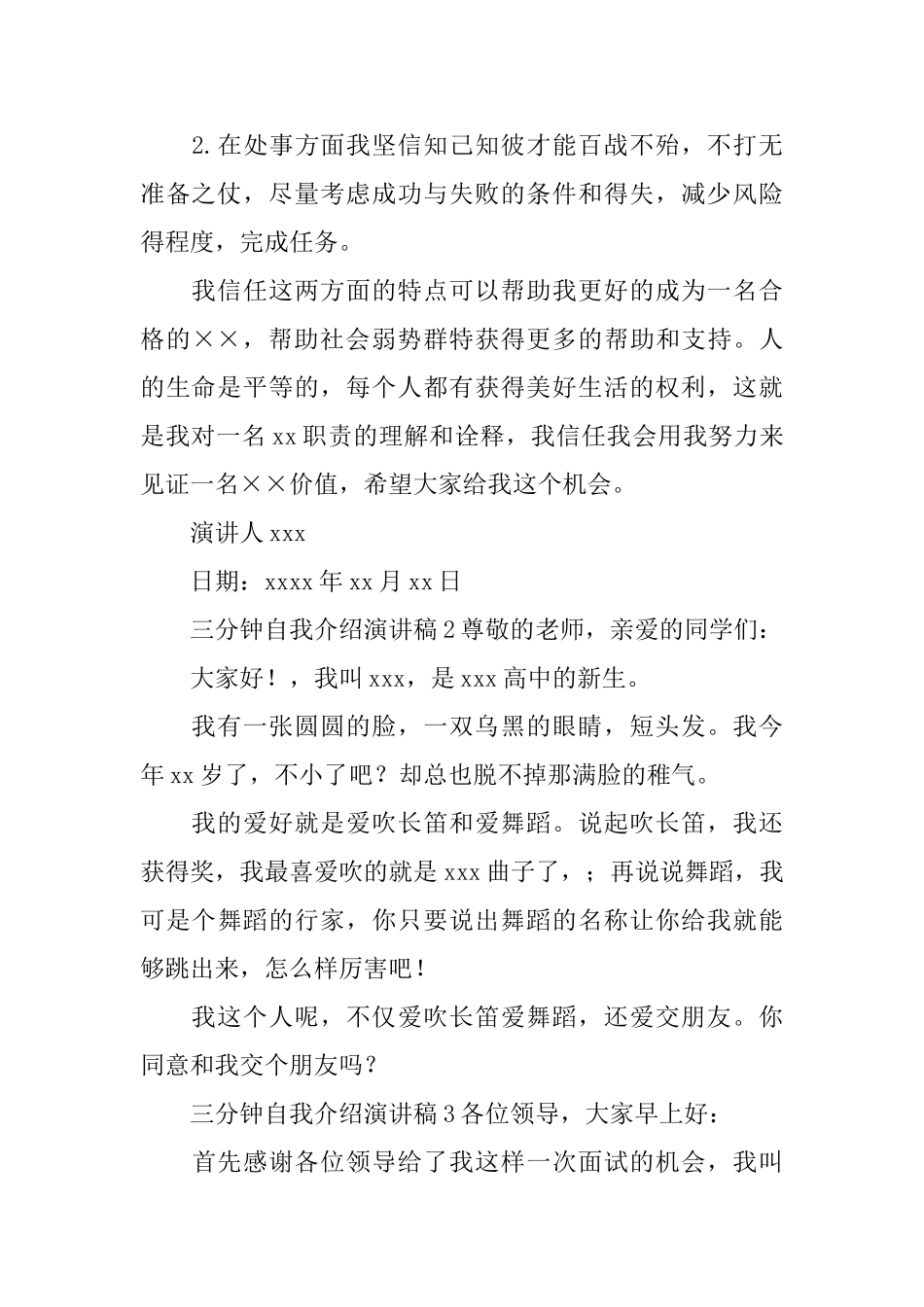 三分钟自我介绍演讲稿_第2页