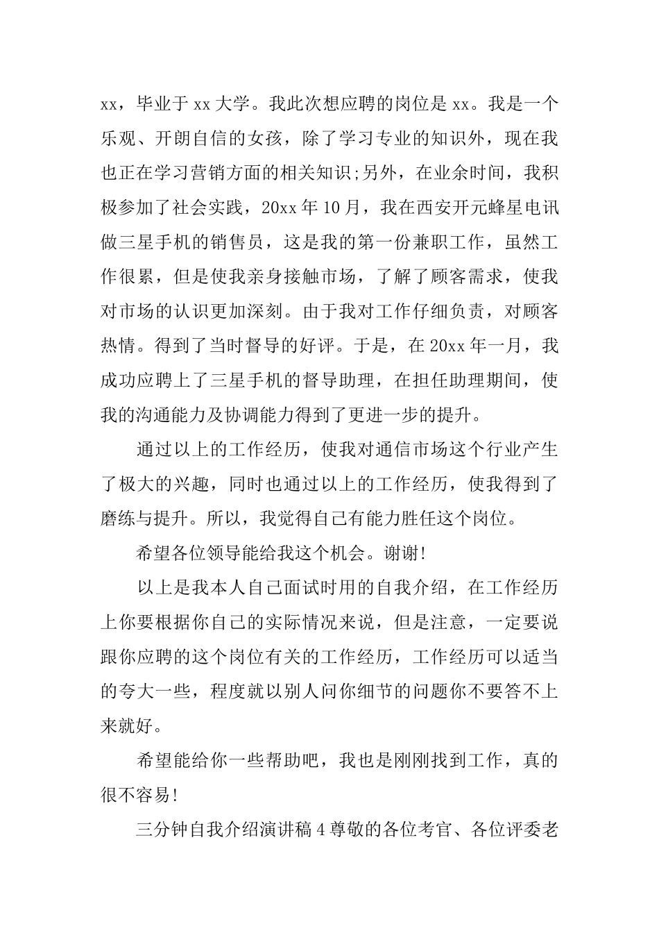 三分钟自我介绍演讲稿_第3页