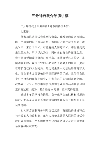 三分钟自我介绍演讲稿