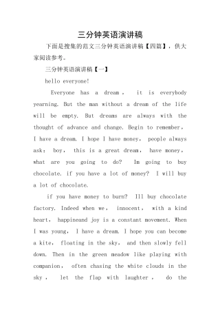 三分钟英语演讲稿