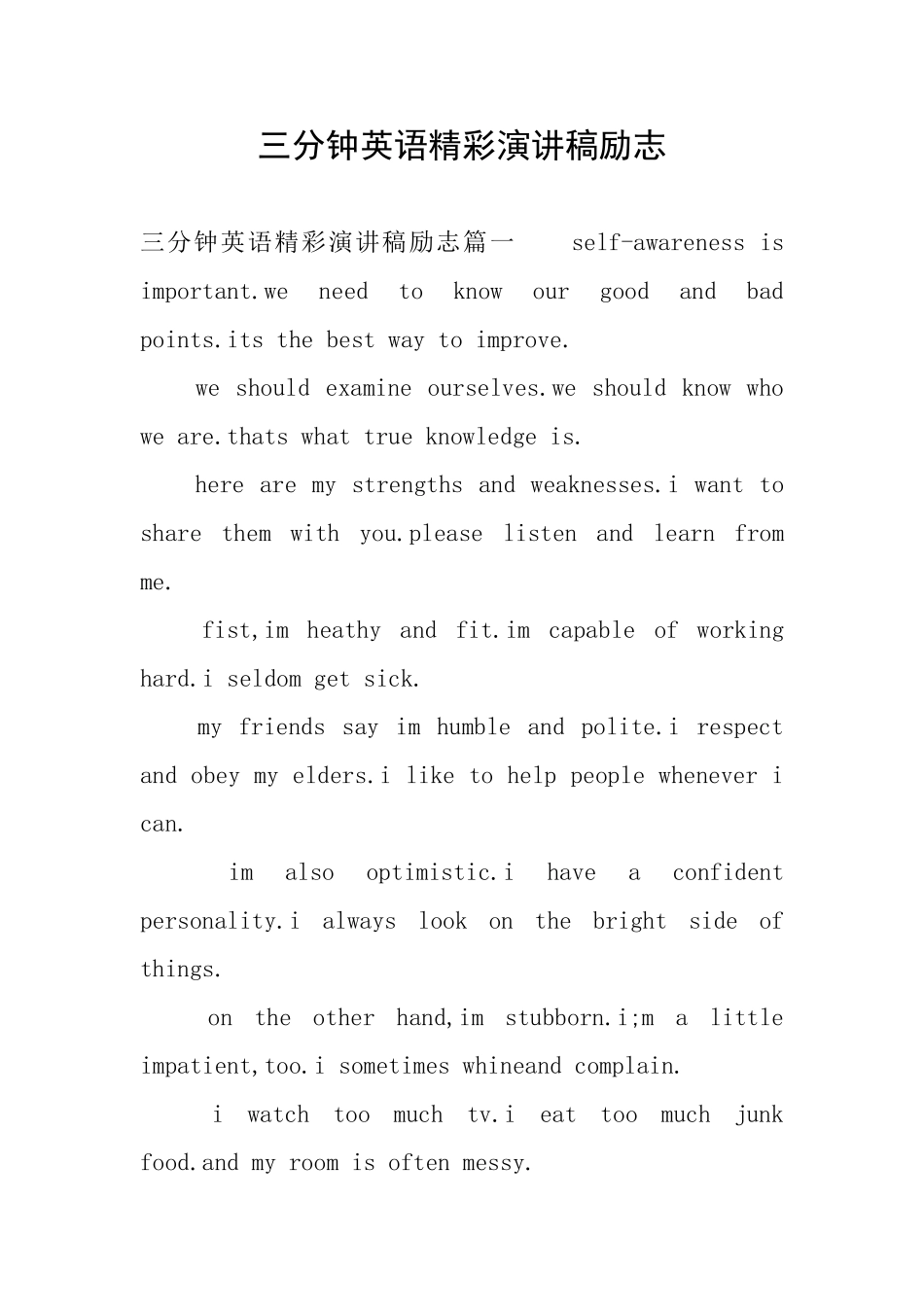 三分钟英语精彩演讲稿励志_第1页