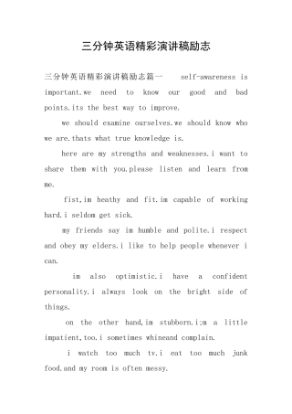 三分钟英语精彩演讲稿励志