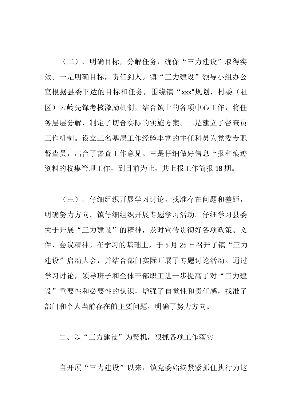 三力建设工作情况总结汇报_第2页