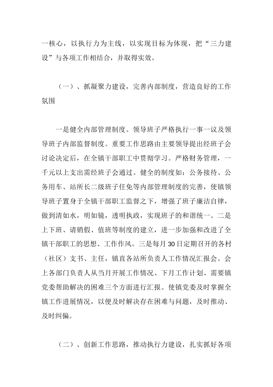 三力建设工作情况总结汇报_第3页