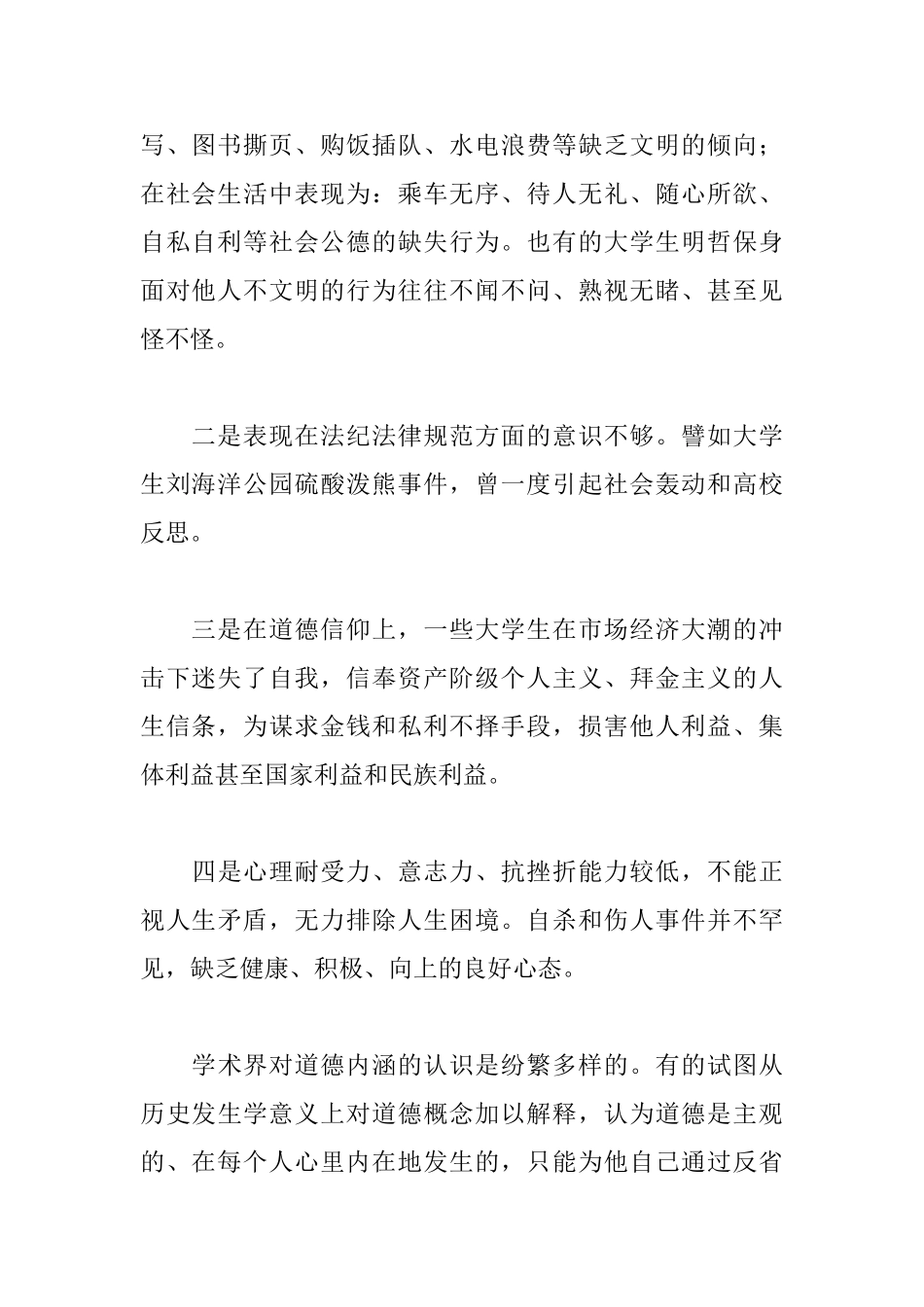 三分钟道德精彩演讲稿_第2页