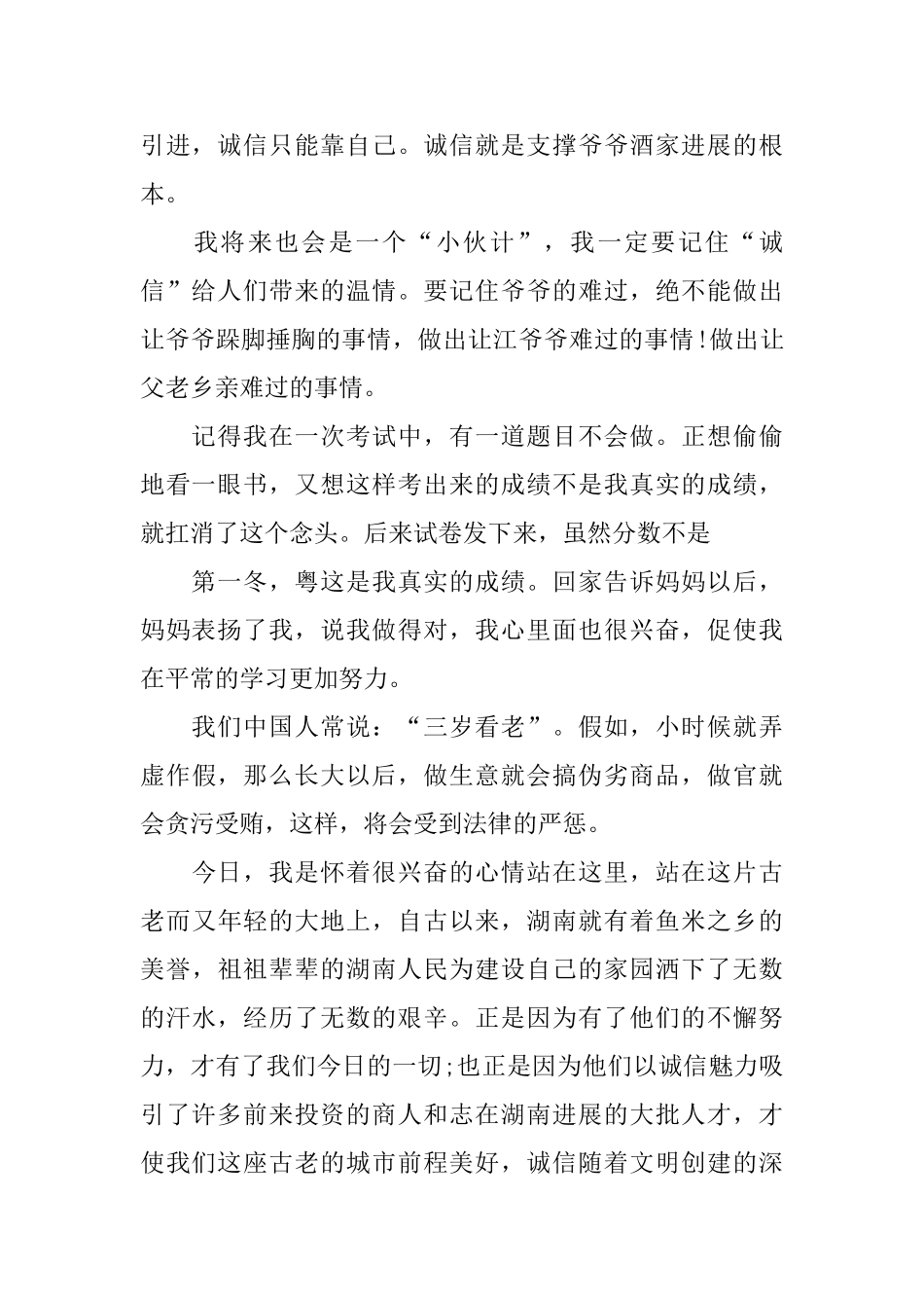 三分钟诚信小故事演讲稿_第2页