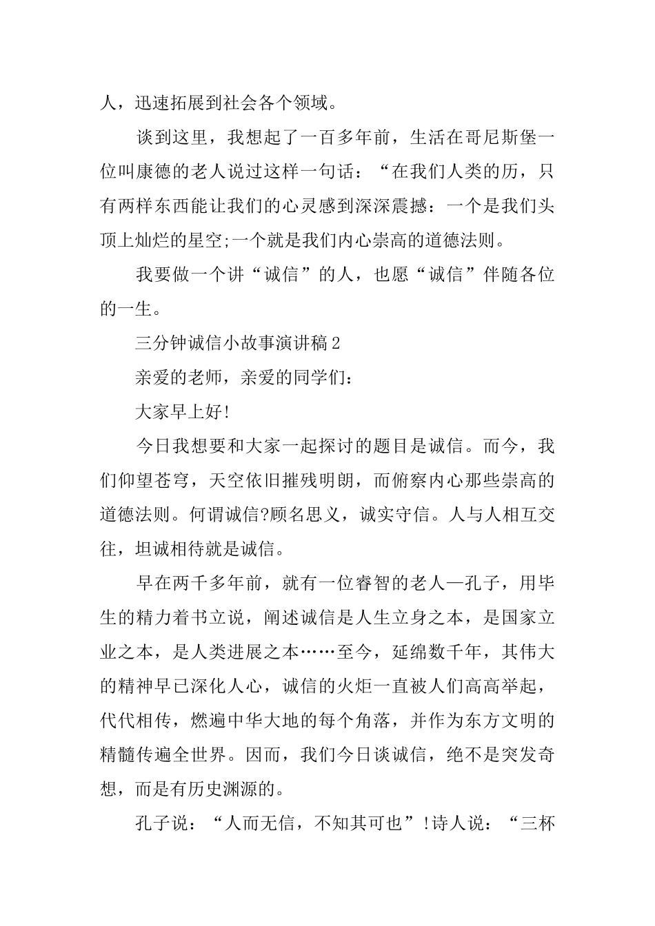 三分钟诚信小故事演讲稿_第3页
