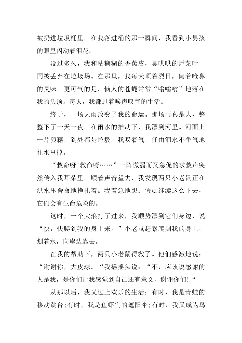 三分钟课前童话小故事文字版_第2页