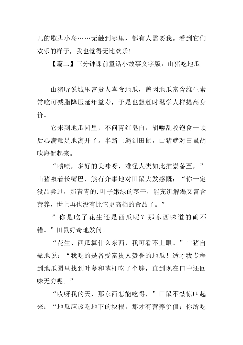 三分钟课前童话小故事文字版_第3页