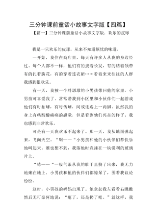 三分钟课前童话小故事文字版