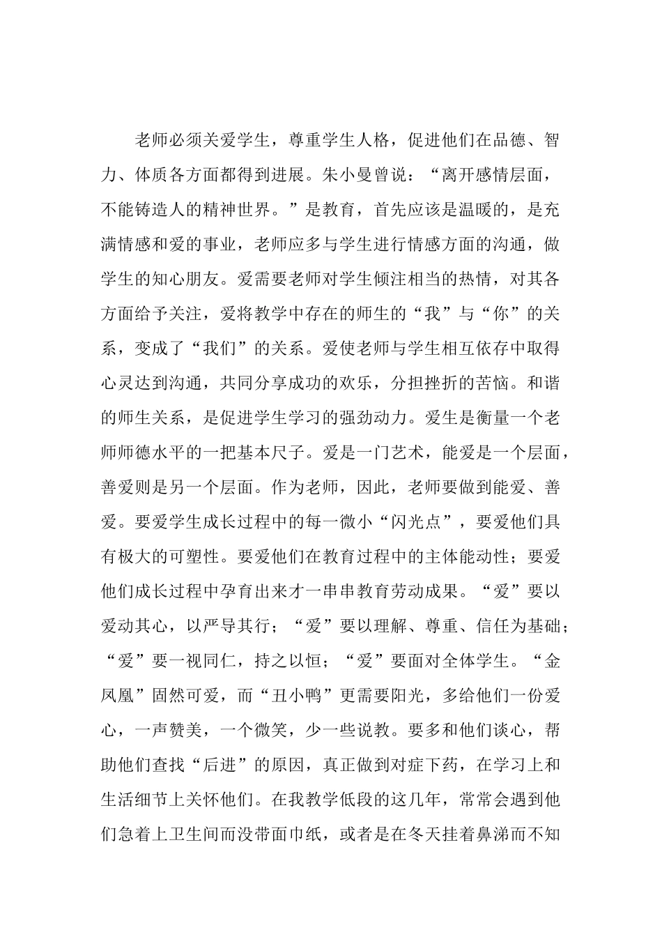 三力建设心得体会_第2页