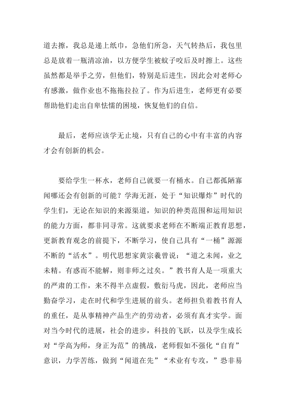 三力建设心得体会_第3页