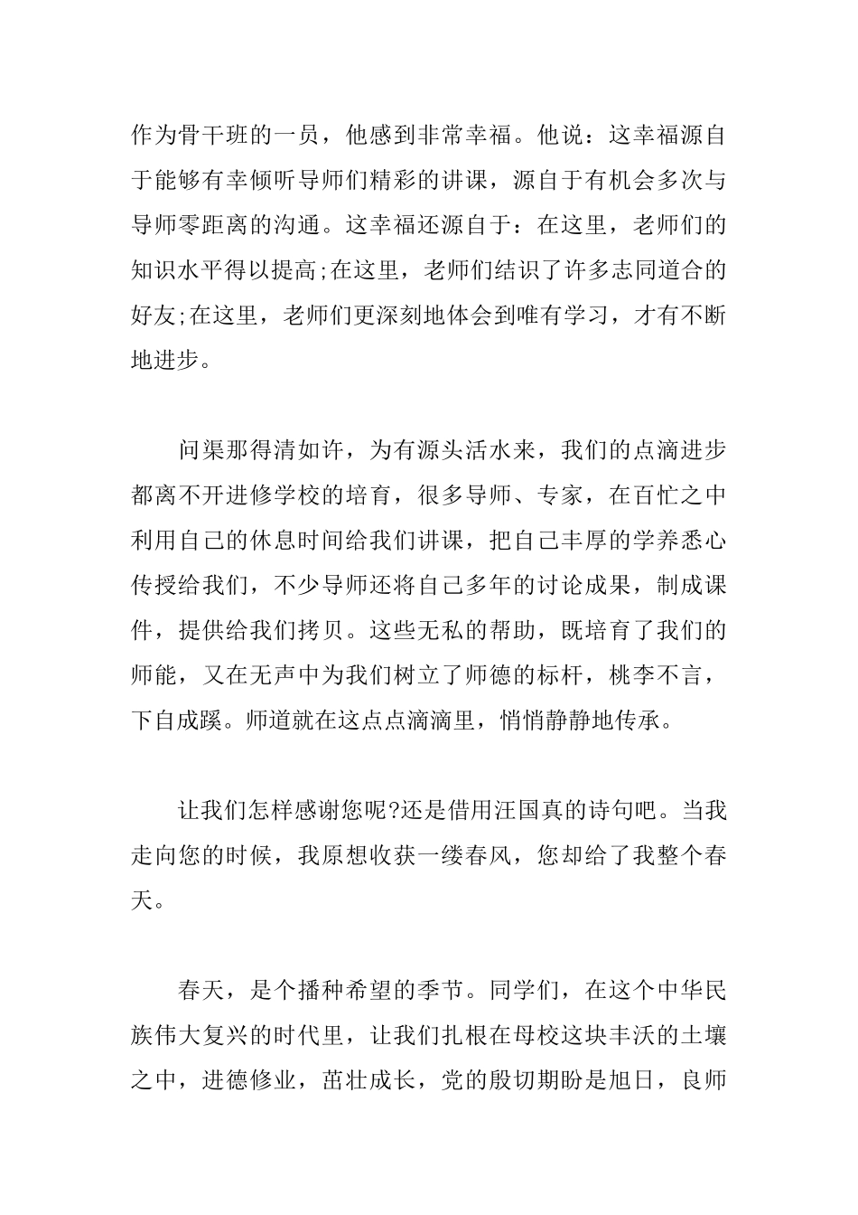 三十周年文艺晚会活动主持词_第2页