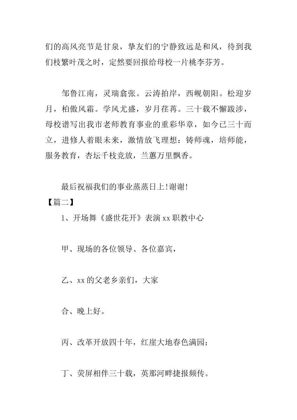 三十周年文艺晚会活动主持词_第3页