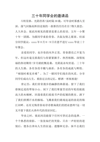 三十年同学会的邀请函