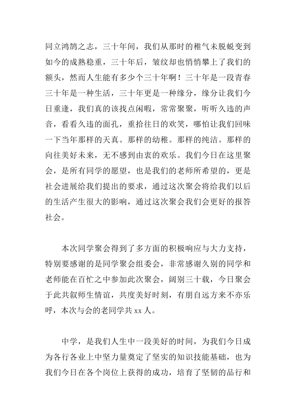 三十年同学会发言稿大全_第2页
