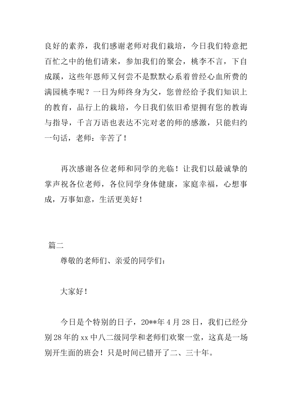 三十年同学会发言稿大全_第3页