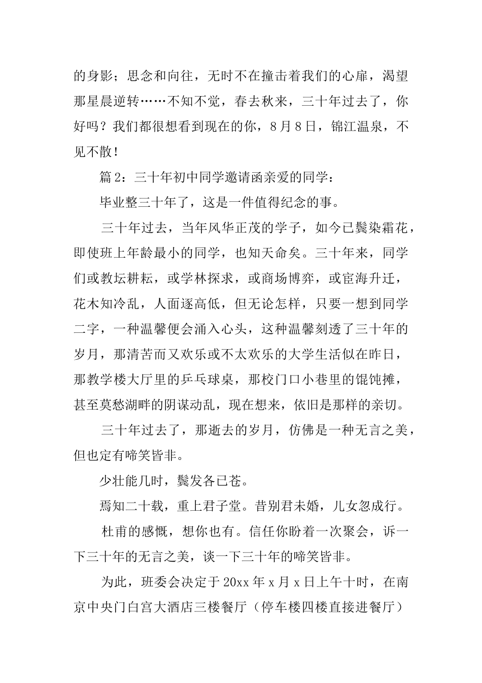 三十年初中同学的聚会邀请函_第2页